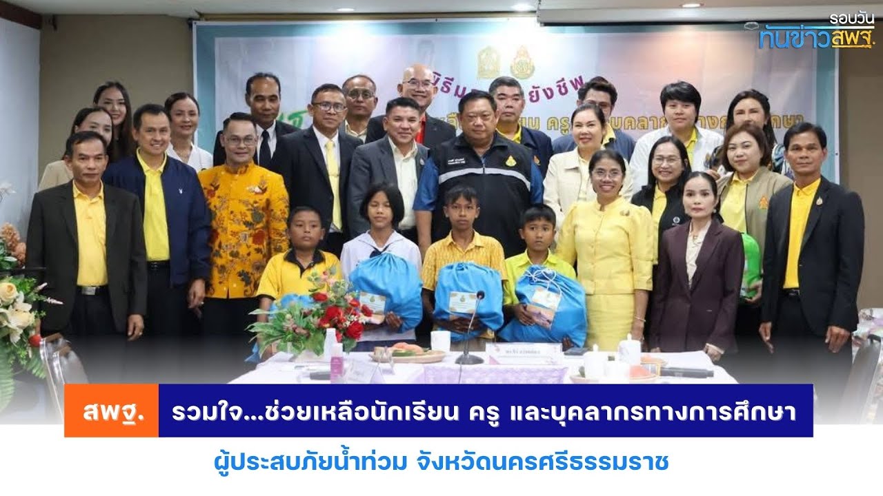 รอบวันทันข่าว สพฐ. วันที่ 26 ธันวาคม 2567