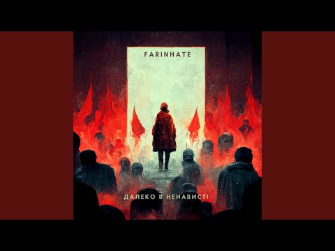 FARINHATE - Далеко в ненависті