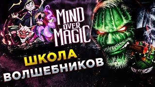 Mind Over Magic◾️СТРОЮ СВОЙ ХОГВАРДС◾️Обзор