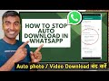 Whatsapp me automatic download kaise band kare | Whatsapp me photo apne aap download kaise band kare