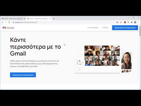 Δημιουργία Ηλεκτρονικού Ταχυδρομείου GMAIL της Google.