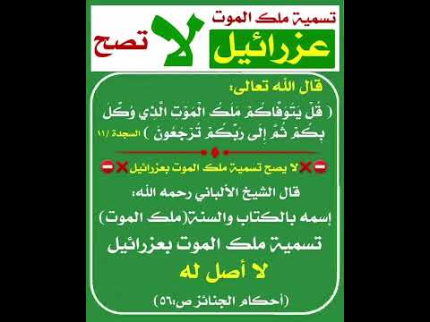 اسم ملك الموت