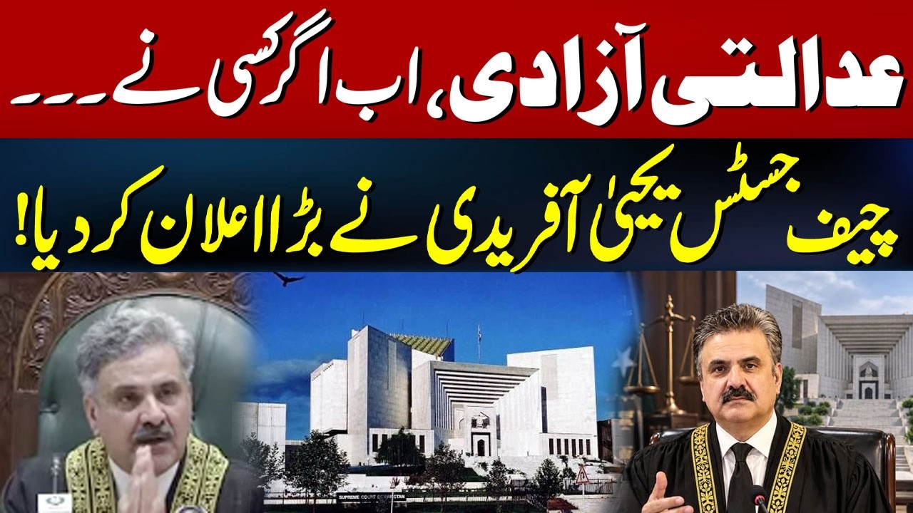 Judicial Independence: Chief Justice Yahya Afridi Makes a Major Announcement! | HUM News | Pakistan