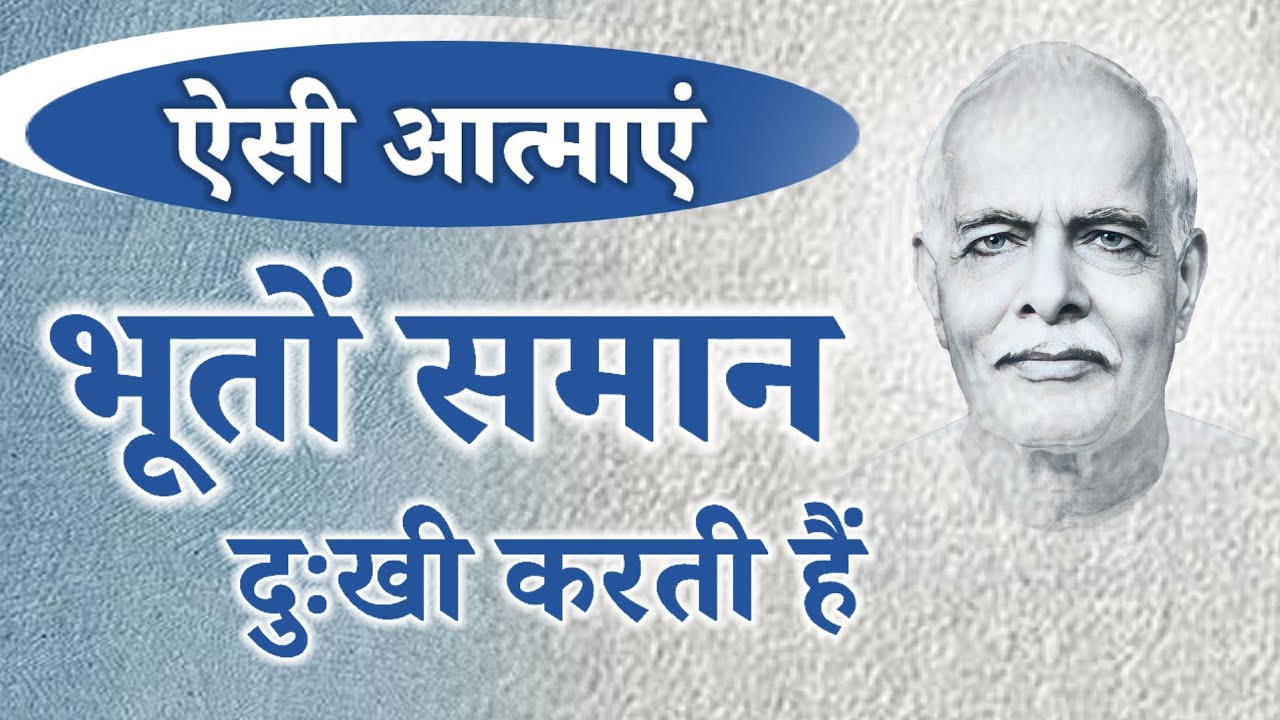 02 Mar/Aaj ka Gyanmoti/ ऐसी आत्माएं भूतों समान दुःखी करती हैं/Bk Vijay/Aaj ki murli/Bk class