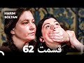 حريم سلطان قسمت 62 دوباره 