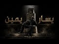 LA يـسـار يـمـيـن PROD BY DEE 2026 laboys mp3