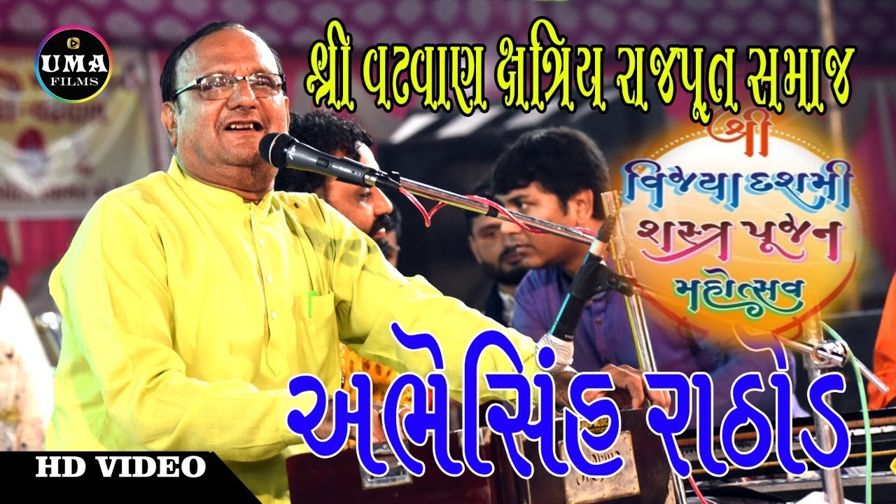 Abhesinh Rathod | Veer Kasumbal Dayro | વીર કસુંબલ ડાયરો