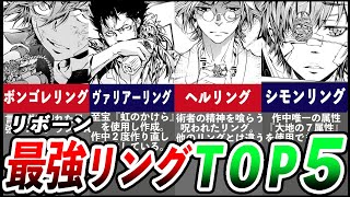 リボーン【死ぬ気の炎リングまとめ】をゆっくり解説