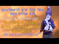 Brahmgiani baba mit singh ji huzoor sahib waliya da jeevan  sarabloh channel