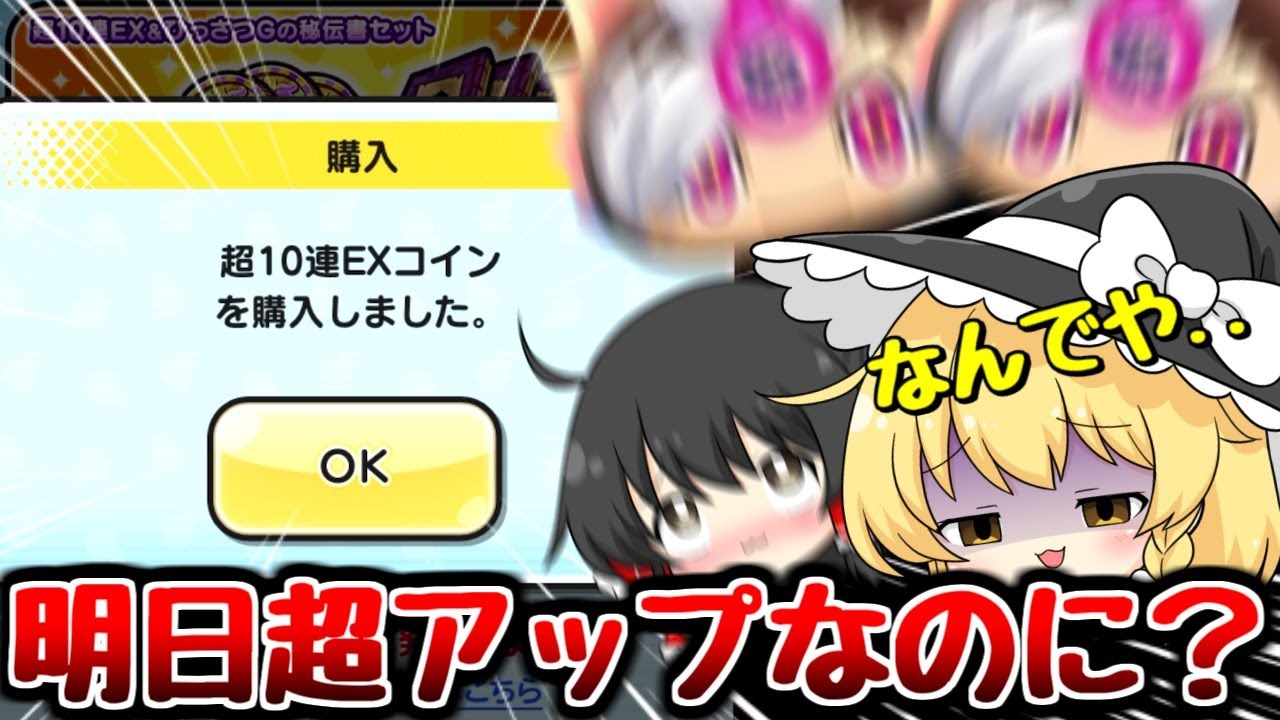 【ぷにぷに】何の意味も無く超10連EXコインを購入する人。【ゆっくり実況 妖怪ウォッチ】