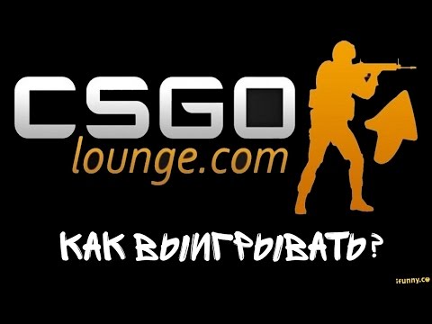 ставки на кс го лаунж на русском ставки на кс го лаунж на русском