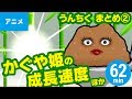 【うんちくアニメ】オネエの｢味噌子｣が雑学を語る！『味噌』まとめ②「かぐや姫の成長速度」ほか〈62分〉