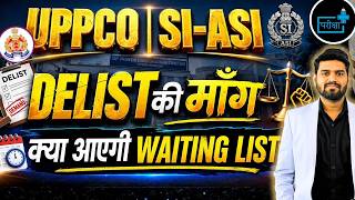 UPPCO SI ASI Vacancy 2023 Kya Waiting List Aayegi ? UPPCO SI ASI Waiting List News, उम्मीद कितनी है?