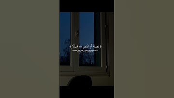 سورة المزمل (1-5) #قرآن #سورة_المزمل #علي_جابر #quran #foryou #explore