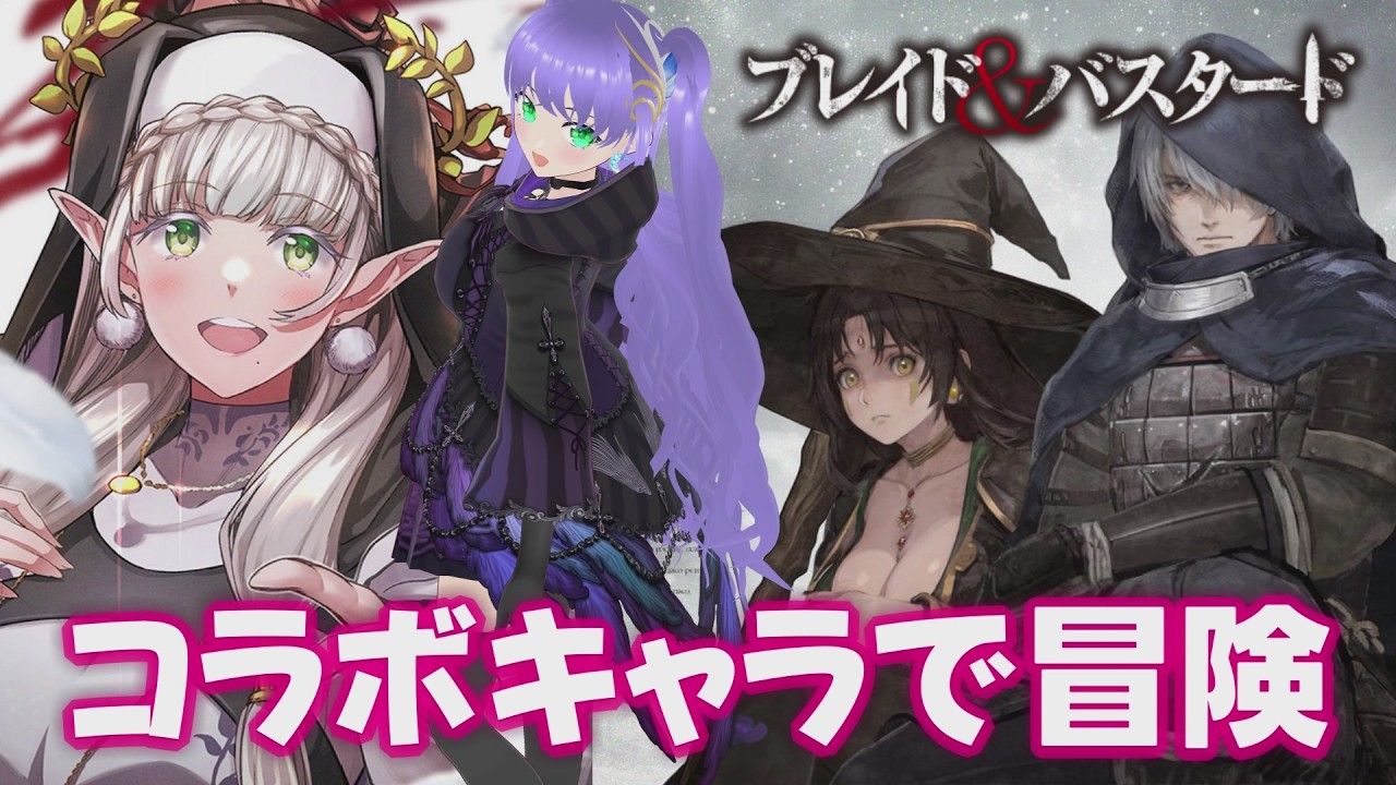 【ウィズダフネ】 コラボキャラで冒険 ブレイド＆バスタード 321回【Wizardry Variants Daphne】