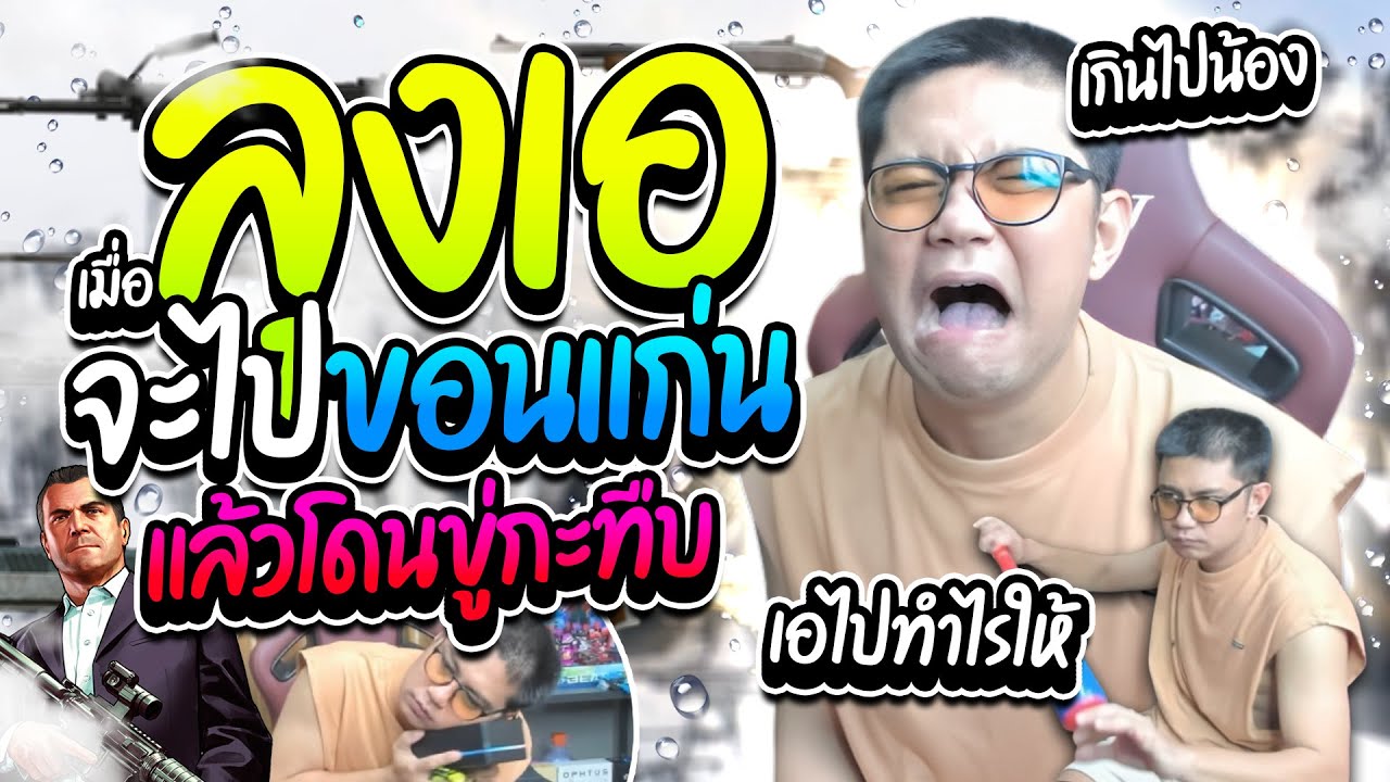 เมื่อลุงเอจะไปขอนแก่น โดนคนขู่กระทืบ อยากจะโดนแบบไหนมีให้เลือก อย่างฮา | ลุงเอ Lung A