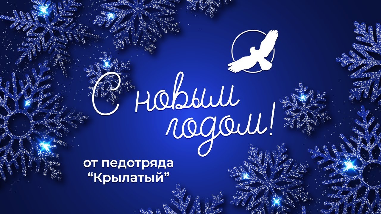 Крылатые Новогодние Пожелания