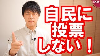 消費増税を決行するなら参院選で自民党には絶対投票しない！