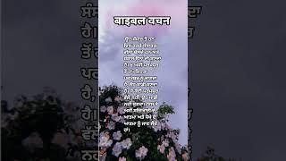 #hallelujah#bibleverse#bible#jesus#blessed#blessings#hallelujah#blessings#hallelujah#india#india.