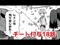 【チー付与18話レビュー】刀鍛冶の里編に突入?【追放されたチート付与魔術師は気ままなセカンドライフを謳歌する。　～俺は武器だけじゃなく、あらゆるものに『強化ポイント』を付与できるし、俺の意思でいつでも