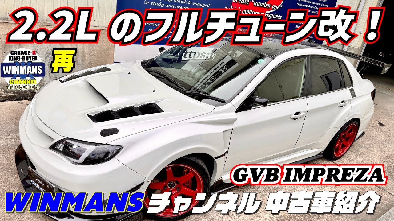 Re-tuned 2.2L [GVB Impreza] This is a luxury car with a tipping
