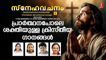 Snehavachanam Vol 2 | Christian Devotional Songs Malayalam | K G Markose | Biju Narayanan | Daleema