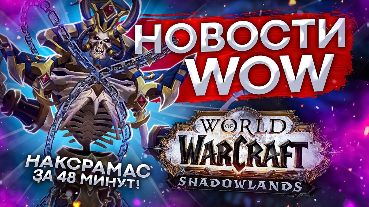 Бета The Burning Crusade Classic, DIABLO 2, ФАРМ МАУНТОВ BFA, новости world of warcraft shadowlands