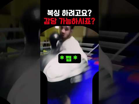 복싱 시작 전에 봐야 할 영상 #복싱 thumbnail