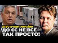 🔺СТРАЙК НА КОРДОНІ ПОКАЗОВИЙ! МАГДА: великі виклики попереду,Орбан затіяв таємну гру, США затягують