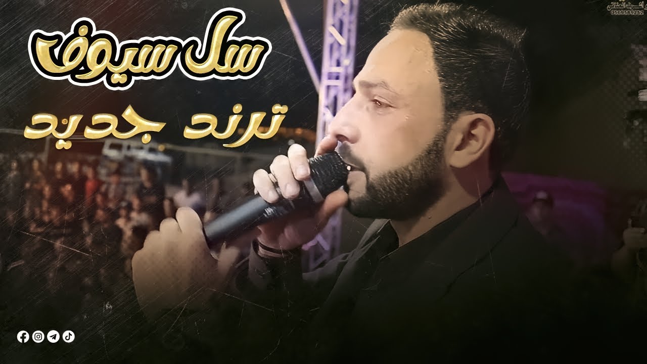 محمد ابو الكايد يتحدى اي شخص ان يغني هذا الموال سل سيوف  - سلميان العروج التعامره2018HD ماستركاسيت