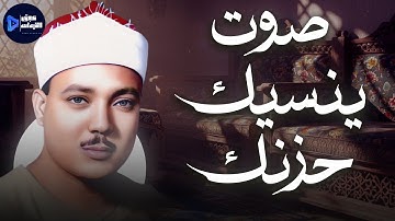 خشوع وبكاء من روائع التلاوات النادرة للشيخ عبدالباسط عبدالصمد