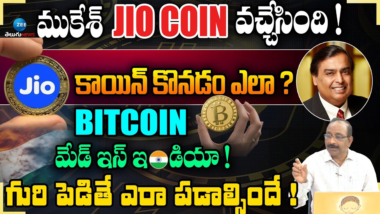 What is Jio Coin | Jio Coin New Crypto Currency from Jio | Reliance Jio Coin | Jio Coin News 2025