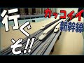 【Nゲージ 鉄道模型】新幹線を圧倒的に楽しく・美しく走行する! "Shinkansen: Racing in Style, Fun, and Beauty!"