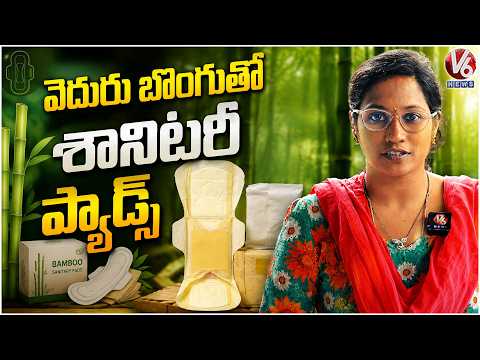 Cotton & Bamboo Biodegradable Pads | No Rashes, No Irritation | Madhapur Grameena Santha | V6 News - V6NEWSTELUGU