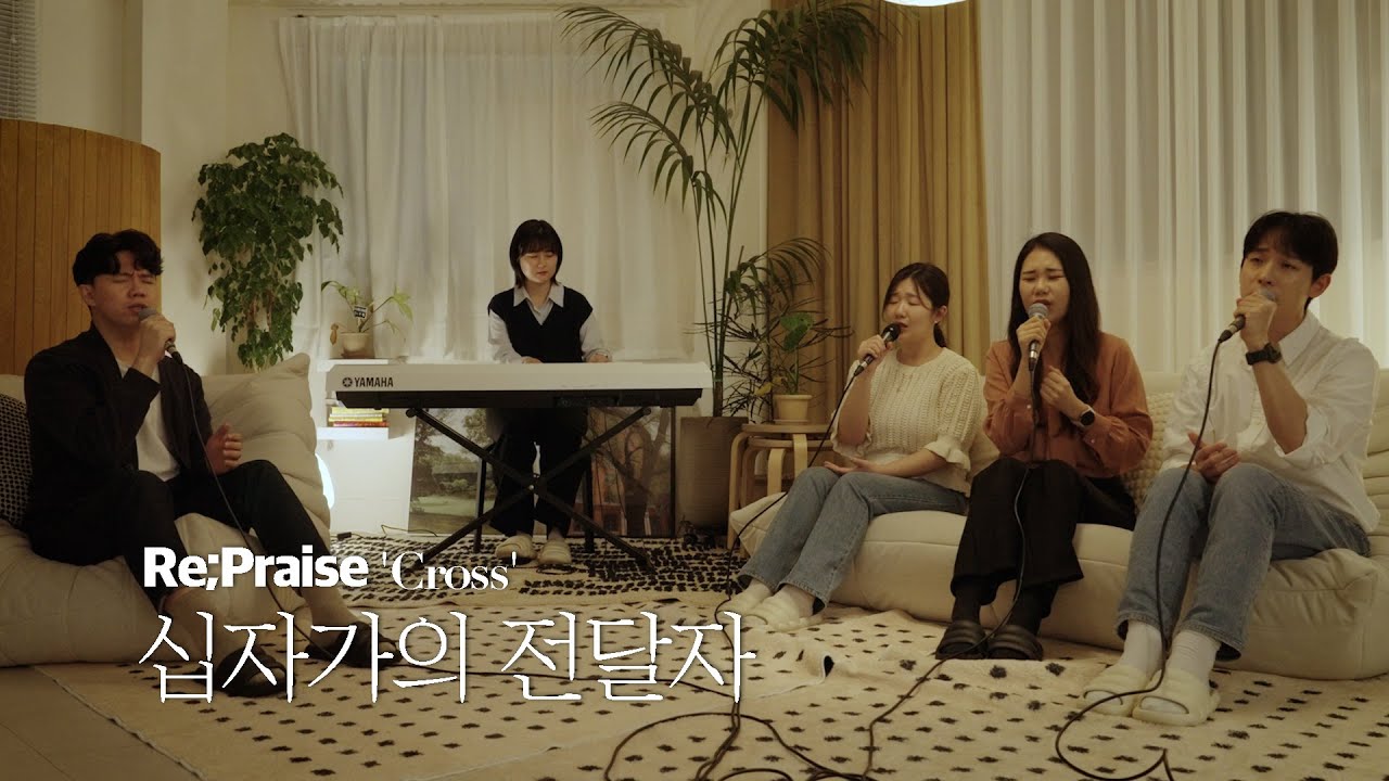 Re;Praise '십자가' | 십자가의 전달자   Preaching the Cross - To. Ministry 투 미니스트리 | Official Video