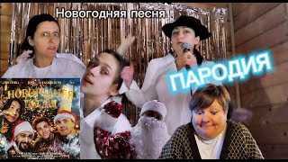 Новогодняя песня  ЕГОР КРИД, ВЛАД А4, JONY, THE LIMBA *ПАРОДИЯ*