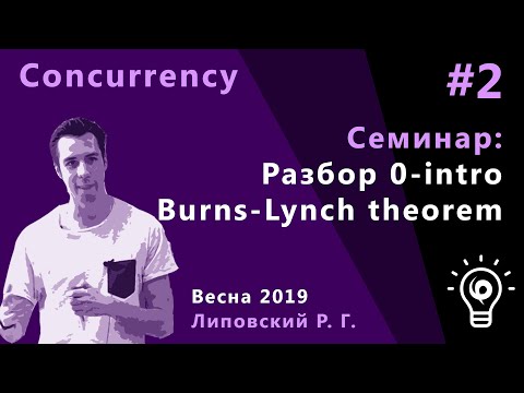 ТПМС, семинар 2. Разбор 0-intro. Burns-Lynch theorem