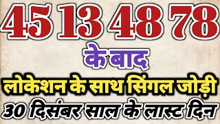 30 December 2025 satta king gali disawar || satta trick today || satta king ghaziabad faridabad