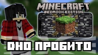 МАЙНКРАФТ BEDROCK ПРОБИЛ ДНО | почему майнкрафт лагает на мощных телефонах? #RT_13