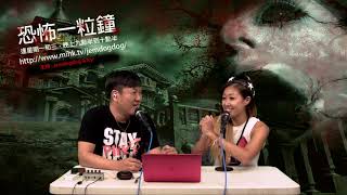 恐怖一粒鐘 EP171a - 各地的士鬼故之夜,手指指女鬼 - 20180808a