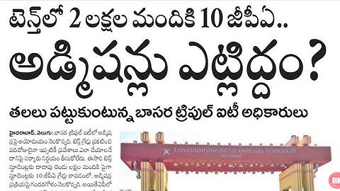 Basara IIIT admissions 2021|IIIT latest news|Basara iiit through polycet2021