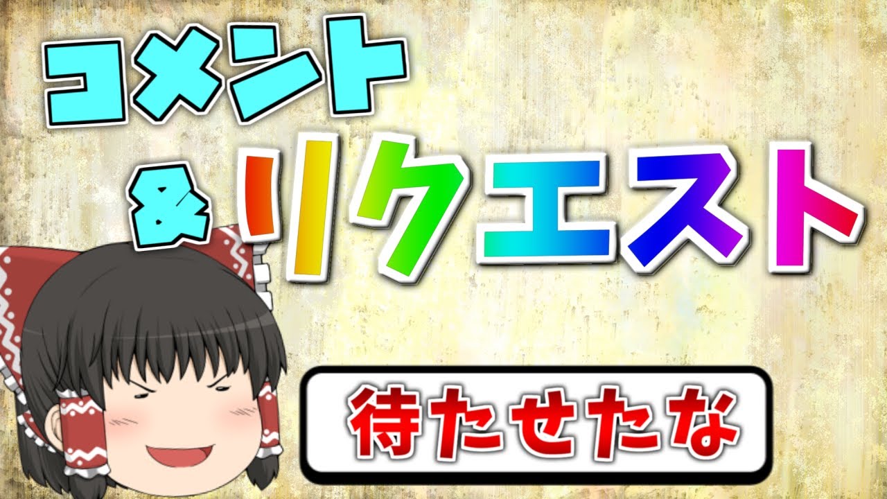 虹色の文字などのやり方 リクエスト返信 Youtube