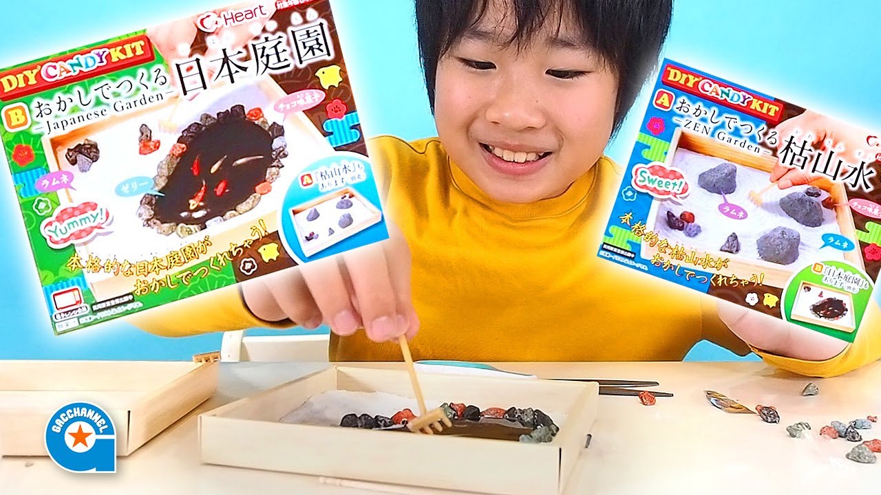 おかしでつくる枯山水 と日本庭園 【がっちゃん】 - YouTube