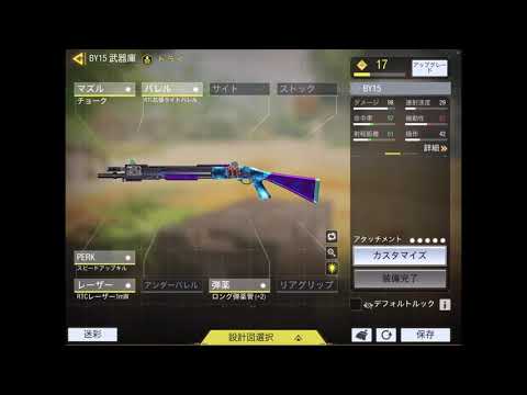 お肉もんのCOD mobile(３)「Destiny2勢がやってみて使い易かったオススメ武器・ショットガン・BY15」