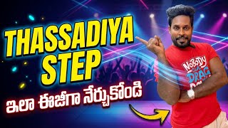 Thassadiya - dance tutorial | Maa Inti Bangaaram |Samantha | Chinmayi | Punya | Santhosh Narayanan