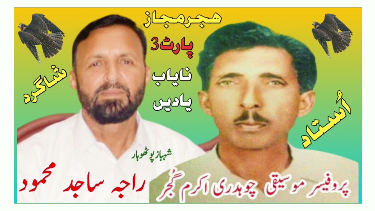 Ch Akram Gujjar vs Raja Sajid Mehmood ll Pothwari Sher ll Majaaz ll Part 3