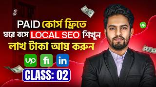 Free Local SEO Full Course Bangla 2026 | Google My Business Bangla Tutorial | Class 2