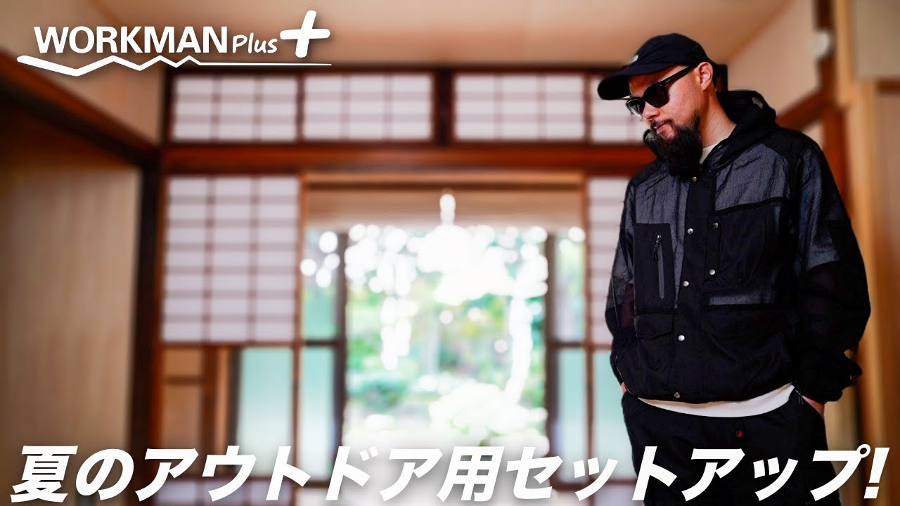 ワークマン　3点セット　新品未開封 ワークマン】でしか買えない高機能でお洒落な防虫セットアップ