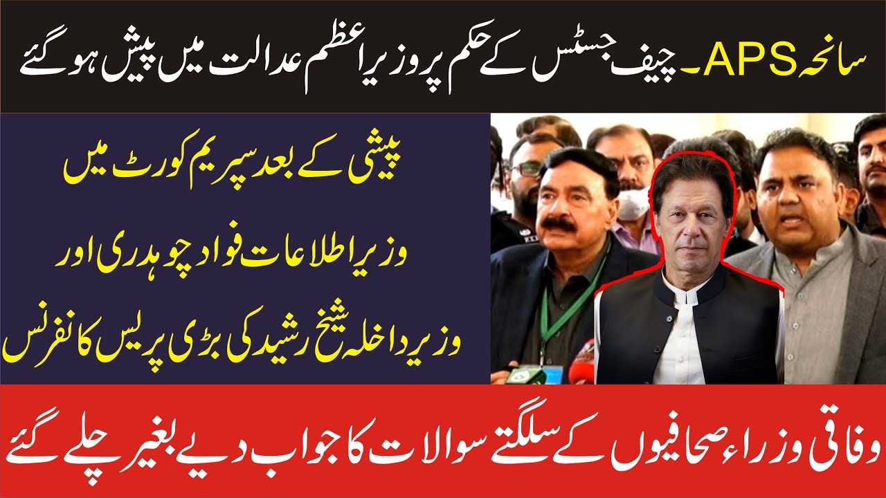 LIVE From Supreme Court | Fawad Choudhry & Sheih Rasheed Media Talks ...