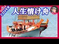 人生情け舟 石川 さゆり カバー Sammy